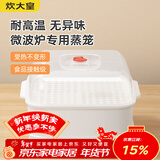 炊大皇 双层微波炉蒸笼 方形可加水蒸盒加热蒸笼微波炉专用器皿用品套装