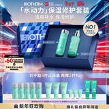 碧欧泉男士水动力套装(爽肤水200ML+乳75ML)礼盒生日礼物新年礼物送男友