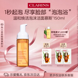 娇韵诗温和焕活泡沫洁面慕斯150ml 氨基酸洗面奶深层清洁情人节礼物