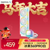 九州风神（DEEPCOOL）冰果360PRO白色一体式水冷散热器/PWM调速水泵/升级高性能ARGB风扇/3年质保