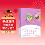 世界经典神话与传说故事 人教版快乐读书吧四年级上册 语文教科书配套书目（新版）