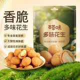百草味 多味花生  休闲零食小吃 炒货花生米即食MJ 多味花生100g