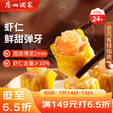 广州酒家 虾仁干蒸烧麦 210g*2袋 24个 早餐半成品广式早茶 烧卖 年货送礼