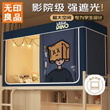 无印良品学生宿舍蚊帐0.9x1.9米强遮光床帘蚊帐一体式三开门上铺通用