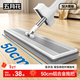 五月花平板拖把50CM杆长145CM共2块布铝条加固板墩布免手洗干湿两用