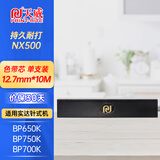 天威 适用STAR实达NX500 510色带 BP650K BP750K 650KII 700K针式打印机色带 NX500/750色带芯10米(装入原有色带架内)