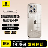 倍思【真不发黄丨冰晶散热】适用iphone15Pro手机壳苹果15Pro保护套超薄透明镜头全包防摔硬壳男女款