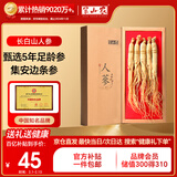 半山农 人参 长白山人参生晒参4-5支50克 泡酒药材送长辈滋补品年货礼盒