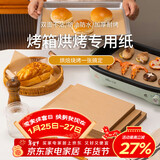 杰凯诺烤肉纸硅油纸烘焙纸 烤箱油纸食品级垫纸 炸锅 35*25cm100片木色