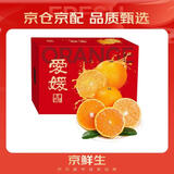 京鲜生 爱媛38号果冻橙 净重8斤装 单果230-280g 生鲜水果桔子年货礼盒 