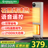 艾美特（AIRMATE）家用立式塔式摇头暖风机石墨烯节能取暖器电暖器电暖风壁炉电热器电暖扇 双擎|语音|石墨烯|HP21-SR57