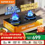 苏泊尔（SUPOR）燃气灶煤气灶双眼灶灶具台式嵌入式两用家用厨房5.2KW大火力天然气炉具液化气煤气炉灶猛火煤气灶 【年度热效升级】70%高热效猛火换装灶 【罐装液化气20Y】
