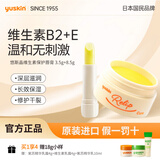 悠斯晶（yuskin）润唇膏保湿滋润补水防裂去死皮淡化唇纹男女生日礼物