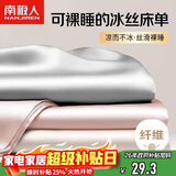 南极人夏季凉感冰丝床单单件 宿舍床单双人被单床罩床垫保护套230*245cm