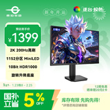 泰坦军团 27英寸 QD量子点-MiniLED技术屏 2K 原生200Hz 1152分区  HDR1000 升降旋转 电竞显示器 P275MR+