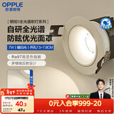 欧普照明（OPPLE）全光谱高显防眩LED24°可调射灯明炫铝材7瓦暖白光 开孔7.5-7.8cm