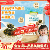 爷爷的农场鳕鱼猪肉松拌饭海苔碎40g 高钙高铁高蛋白宝宝零食辅食调味拌饭料