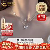 中国黄金（CHINA GOLD）蝴蝶银项链女锁骨链颈饰银饰品老婆生情生日送女友三八节女神礼物 【当/次日达】A款*双层蝴蝶项链-s925