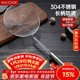 美厨（MAXCOOK）漏勺 304不锈钢线漏 网漏捞勺16cm MCCU2380