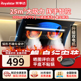 荣事达（Royalstar）抽油烟机厨房家用侧吸式 大吸力自清洗智能体感脱排吸油烟机 (单烟机)25立方+自行安装