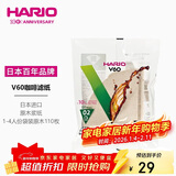 HARIO日本进口V60手冲咖啡滤纸过滤纸滤网滤袋咖啡机滤纸袋装110枚02号