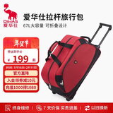 爱华仕拉杆旅行包大容量拉杆包可手提旅行包折叠旅行袋防泼水行李包红色