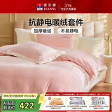 富安娜加厚牛奶绒床上四件套 冬季防静电保暖暖绒毛床单双人套件被套229*230cm