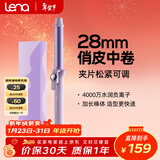lena 卷发棒32mm大卷 负离子电卷棒 卷发神器 韩式大波浪卷刘海烫发美发器 新年礼物送女友LN-922S 【护发护色】28mm韩式中卷
