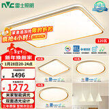 雷士（NVC）吸顶灯智能客厅灯简约卧室餐厅led照明灯具灯饰套餐舒适光