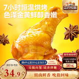 三只松鼠盐焗小鸡腿400g 烤鸡翅根鸡肉休闲零食肉干肉脯零食熟食即食