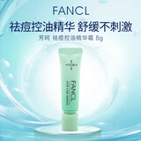 芳珂（FANCL）控油祛痘精华8g 舒缓镇静预防痘痘粉刺 痘痘肌专用护肤生日礼物