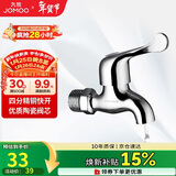 九牧（JOMOO）快开水池龙头优质铜普通单冷自来水卫浴通用水龙头 7116-234/1C-1