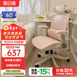 黑白调P2 Pro人体工学椅电脑椅人工力学座椅女生办公学习电竞椅子书桌椅