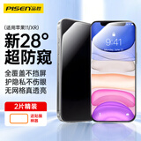 品胜（PISEN）适用iPhone11/XR防窥钢化膜全屏硬边苹果XR/11手机膜全覆盖防偷看高清防摔抗指纹贴膜 两片装