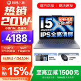联想小新16/小新Pro16 2025补贴可选大屏高性能轻薄笔记本电脑 大学生商务办公游戏设计全能本 i5-13420H 16G 512G｜小新16c 16英寸高清全面屏