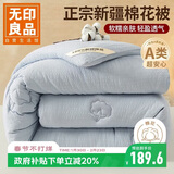 无印良品A类100%新疆纯棉花被子 春秋被芯空调被冬季棉被 厚6斤 200*230cm