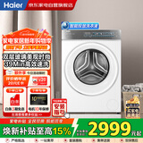 海尔滚筒洗衣机全自动10KG 白色云溪 直驱 一级变频 537超薄平嵌 智投精华洗 晶彩屏XQG100-BLE77A6W