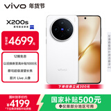 vivo全网底价国补后--快来抢购 X200s 16GB+512GB  直白