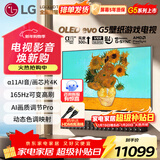 LG55英寸G5系列OLED壁纸电视机智能4K超高清智能全面屏 超薄可嵌入VRR165Hz高刷游戏显示0.1ms低延迟 55英寸 G5壁纸电视系列