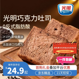 光明黄油巧克力云朵吐司 350g/箱 年货节短保健康面包糕点 源头直发