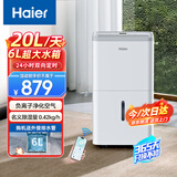 海尔（Haier）除湿机室内家用小型大功率轻音智能卧室专用别墅客厅大面积大平层地下室商用抽湿机 20L/天 40-70㎡