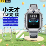 轩邑【送钢化膜】小天才儿童电话手表Z6Pro/少年版/z6a/Z6D保护套z6s保护膜轻薄全包Z6P保护壳玻璃膜