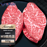澳牛日记澳洲和牛M9眼肉盖牛排原切 净重500g 谷饲雪花生鲜牛肉烤肉食材