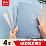 晨光（M&G）文具A5/64张胶套本 笔记本子记事本高颜值错题本学生作业本日记本 遐想4本APYSD60Q开学必备