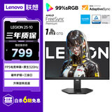联想（Lenovo）拯救者24.5英寸IPS技术 原生320Hz超高刷 护眼高色域 旋转升降 暗区突围电竞FPS游戏显示器 25-10