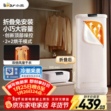 小熊（Bear）【顶端触控免弯腰】干衣机烘干机家用烘衣服小型旅行便携折叠烘干衣神器衣物护理机除菌HGJ-E10T7