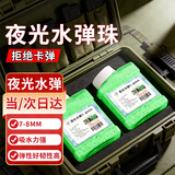 悠梵萌园林水弹珠水晶弹儿童玩具软水珠弹蛋水宝宝花卉专用7-8MM夜光款