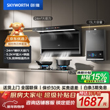 创维（Skyworth）油烟机顶侧双吸 彩屏触控7字型烟机自动清洗烟机灶具热水器套装Y705+Z50BS-1S+13DH01