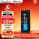 英睿达（crucial）32GB DDR5 5600频率 笔记本内存条 美光（原镁光）原厂颗粒 AI电脑配件