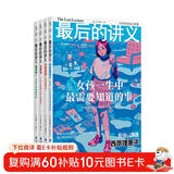 最后的讲义（套装4册）（各行业精英一次讲完一生积累的经验）